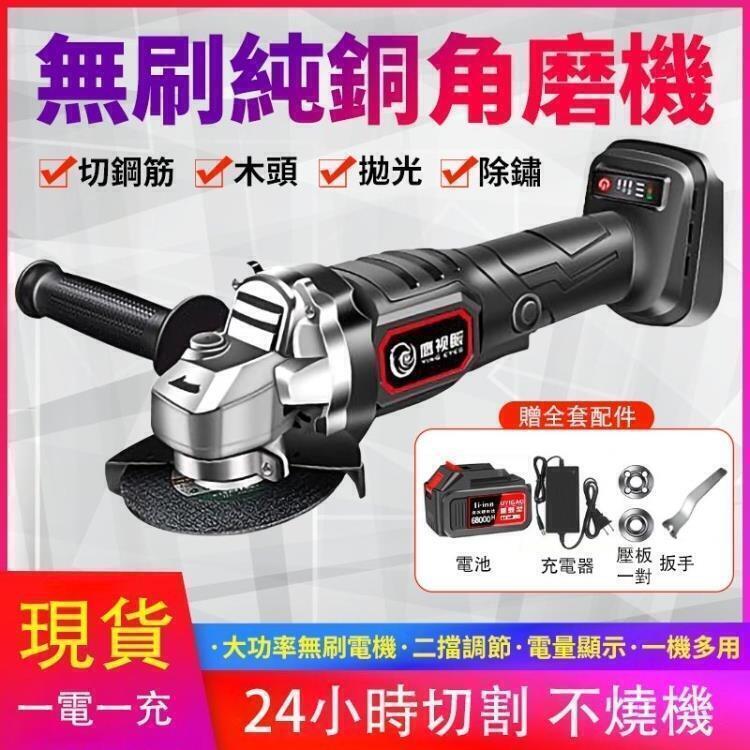 【免運 速發】鷹視眼無刷鋰電角磨機角向無線打磨機多功能切割機拋光機充電磨