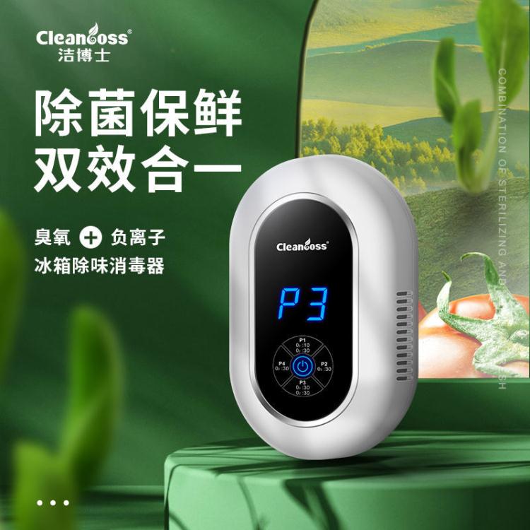 冰箱除味器 冰箱除味去異味凈化器臭氧殺菌除臭器除黴菌神器活性氧USB充電款
