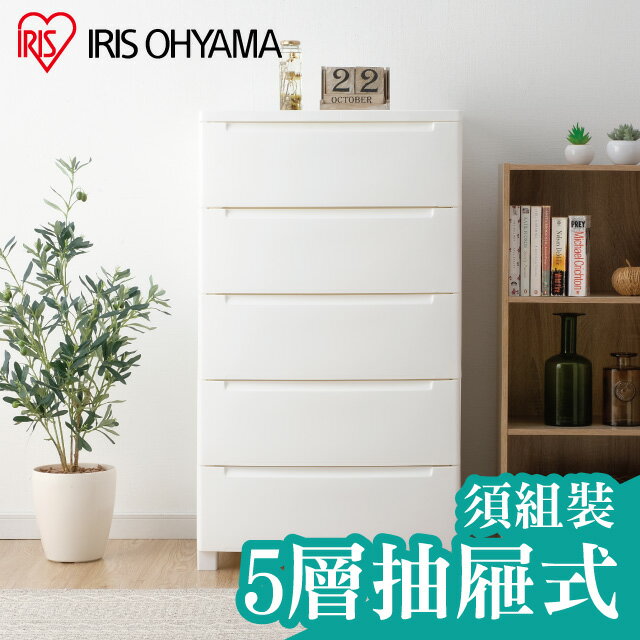 IRIS 組合收納櫃 (五層)