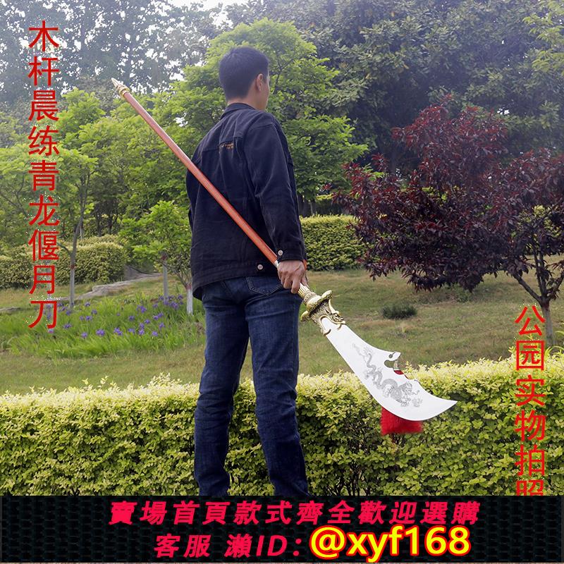 {可打統編 保固一年}關公青龍偃月紅纓槍方天畫戟太極春秋大刀木桿晨練武術大刀未開刃