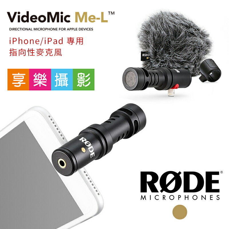 【199超取免運】[享樂攝影]羅德Rode VideoMic Me-L iOS 手機平板專業指向性麥克風 Lightning 蘋果手機.iPhone.iPad用(公司貨)【APP下單4%點數回饋!!】