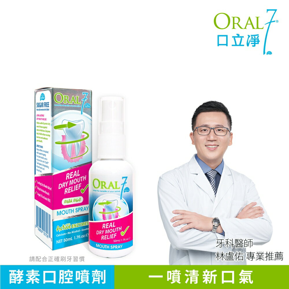 ORAL7 口立淨 酵素清新口腔噴劑 50ml