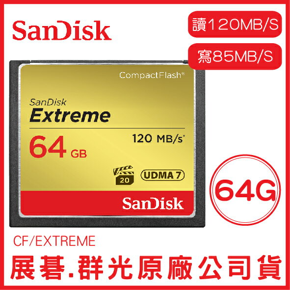 SanDisk 64GB EXTREME CF 記憶卡 讀120MB 寫85MB 64G COMPACTFLASH