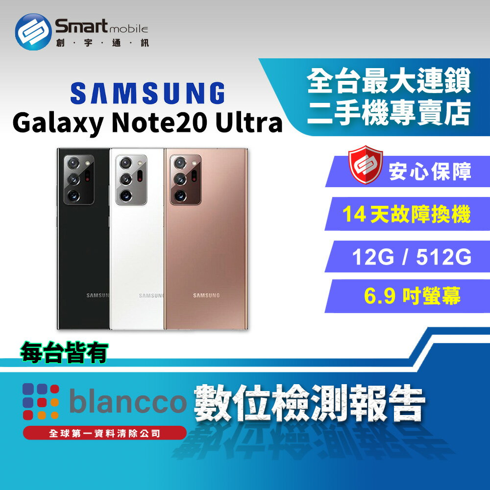 【創宇通訊│福利品】Samsung Galaxy Note 20 Ultra 12+512GB 6.9吋 (5G) 無線多工應用 5倍混合光學變焦