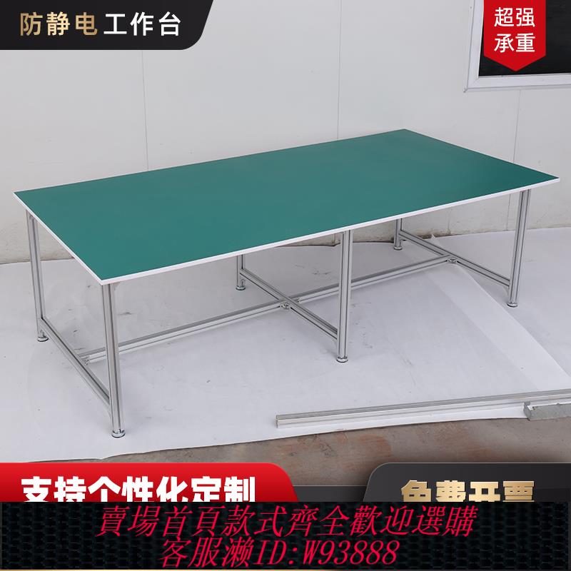{臺灣公司貨 可打統編}防靜電車間工作臺流水線鋁型材桌子重型維修操作裝配打包臺鋁合金