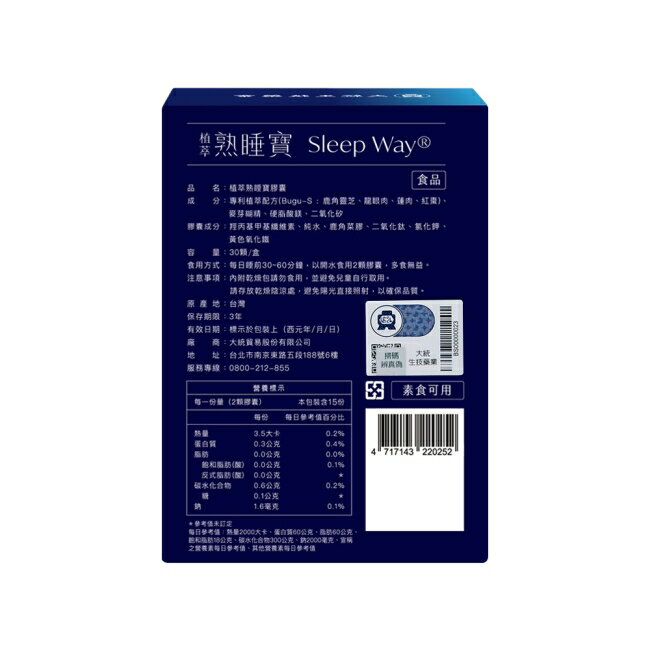 植萃熟睡寶膠囊 30顆/盒 2