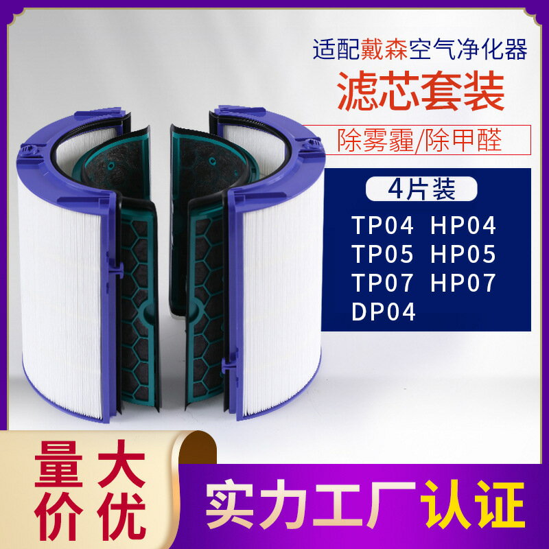 【高效過濾】空氣淨化器濾網 HEPA濾網 活性碳濾芯 除甲醛 除異味 抗過敏 適用DP04 TP04 TP05 HP04 HP05 原廠規格 高效淨化