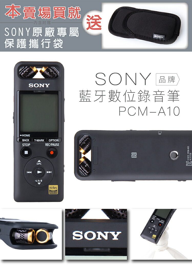 SONY PCM-A10 錄音筆可調收音藍牙高解析內建16GB【邏思保固一年】 | 樂