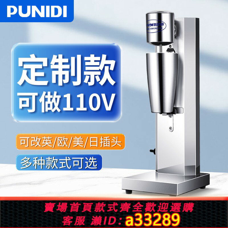 【臺灣公司 可開發票】普尼迪110V單頭奶昔機商用奶茶店攪拌機電動打奶泡機雙頭機全自動