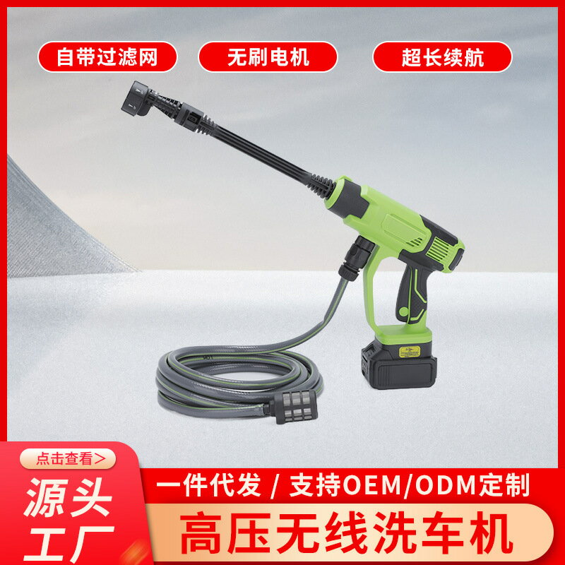 【外觀專利】無線洗車槍 高壓洗車槍 鋰電洗車機 便攜洗車機 大功率洗車槍 家用洗車神器 戶外清潔 強勁續航 免插電 源頭工廠直供