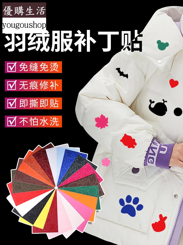 優購生活~免縫羽絨服補丁自粘布貼衣服破洞無痕修復修補貼圖案布丁刺繡貼布可拆卸 萬能扣 延長扣 牛仔褲 釦子 伸縮式 可調節 免縫鈕扣 釦子 鈕扣