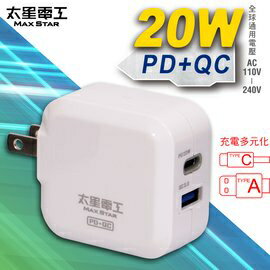 【太星電工】20W智慧高速充電器 (PD+QC) AE330