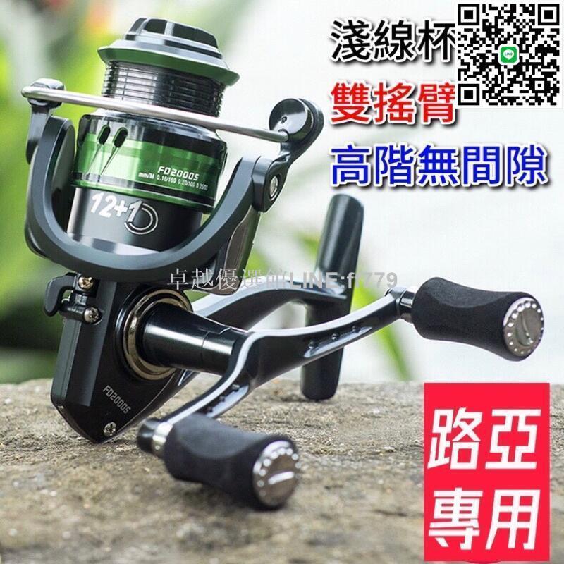 【卓越優選館】路亞專用 雙搖臂淺線杯 無間隙 紡車輪 軟絲 小卷 捲線器 漁輪 路亞 溪釣 海釣 磯釣