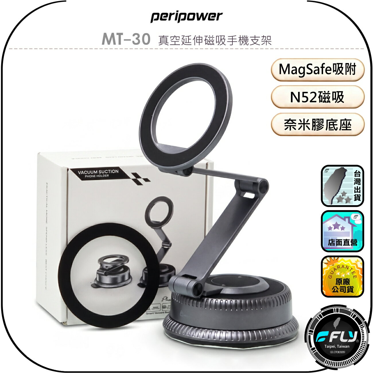 【peripower】MT-30 真空延伸磁吸手機支架◉公司貨◉車用手機座◉MagSafe吸附◉N52磁吸◉奈米膠底座