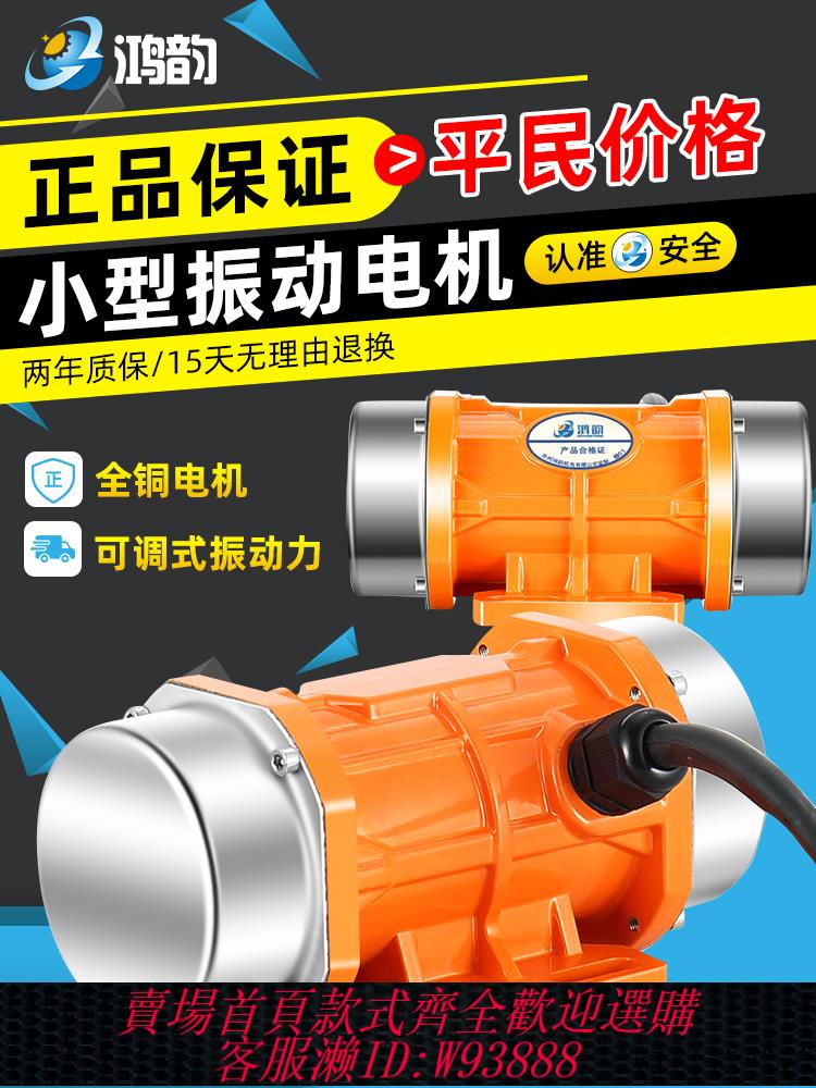 {最低價 公司貨}工業振動電機小型震動馬達220V380V振動篩15W120W微型振動器