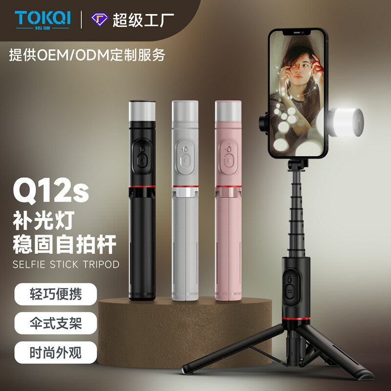 手機藍芽自拍杆旋轉補光燈隱藏一體式多功能帶內建三腳架直播支架