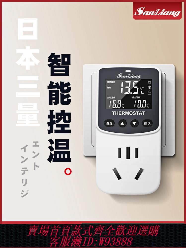 {公司貨 最低價}日本三量溫控器魚缸鍋爐插座開關溫度控制器數顯智慧全自動溫控儀