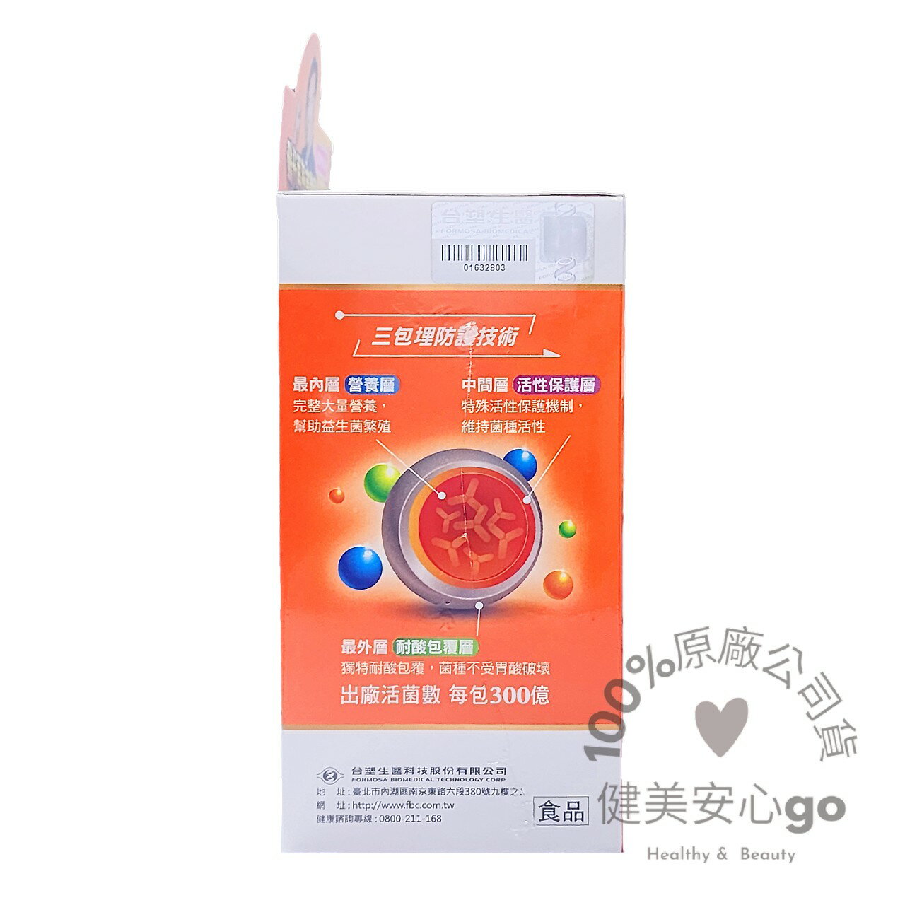 效期202705台塑生醫 醫之方 舒暢益生菌 PLUS 30包/盒 雷射標籤公司貨 台塑益生菌 健美安心go 酵素 300億活菌 三包埋 6種酵素 排便順暢 3