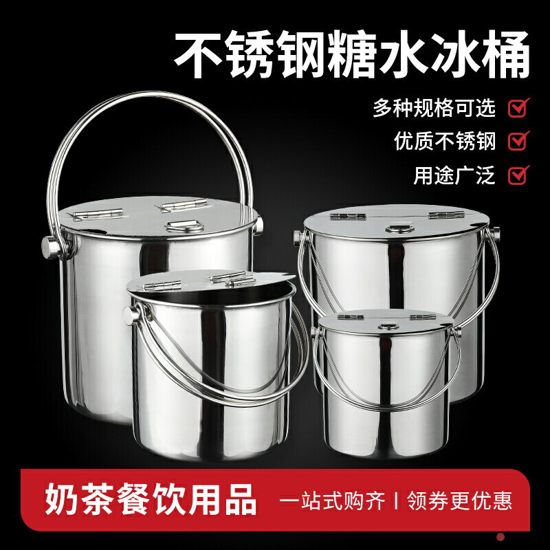 奶茶桶 保冰桶 保溫桶 加厚不鏽鋼翻蓋式糖水桶帶蓋手提冰塊桶奶茶店冰桶家用冷飲桶酒吧『cyd19412』