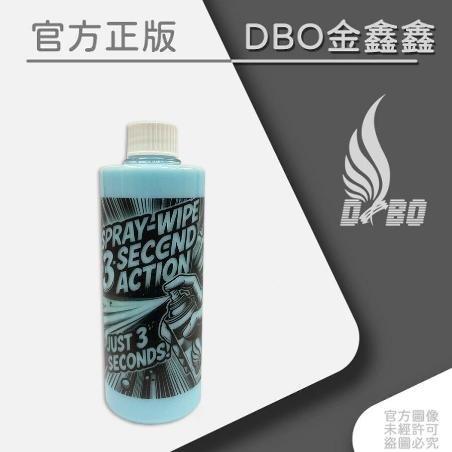 DBO 噴噴擦擦三秒俠500ML+送噴頭一支+送兩條擦拭布