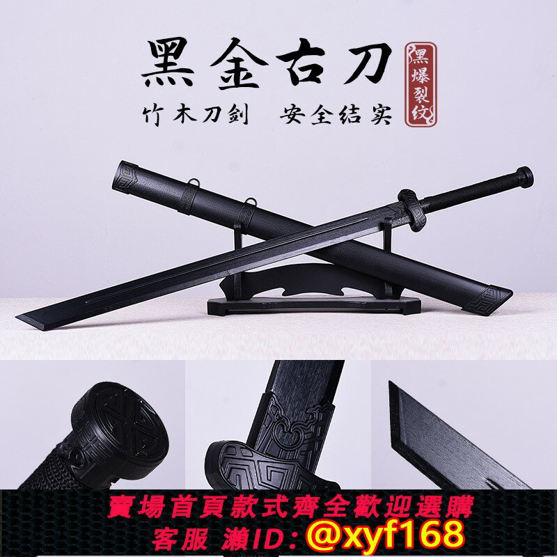 {保固一年 可打統編}黑金古刀竹木刀劍唐橫刀帶鞘武士刃武術練習表演兒童玩具居合道劍