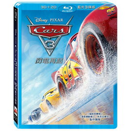 【迪士尼/皮克斯動畫】Cars 3：閃電再起-3D+2D 藍光限定3碟版(BD)/cars3