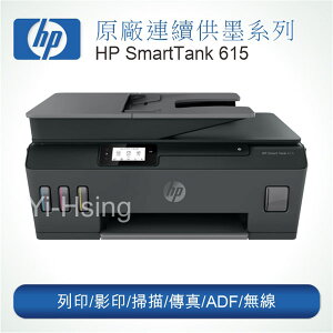 【領券現折268】HP Smart Tank 615 無線多功能事務機 噴墨印表機