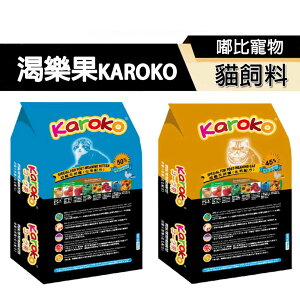 【PETMART】渴樂果KAROKO 貓飼料 幼貓/成貓(雞+魚配方)