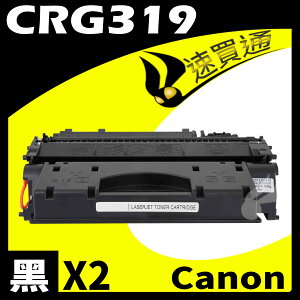 【速買通】超值2件組 Canon CRG-319/CRG319 相容碳粉匣