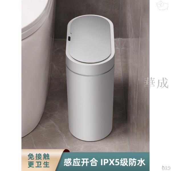 智能感應垃圾桶自動家用衛生間廁所輕奢帶蓋電動窄紙簍夾縫便紙桶