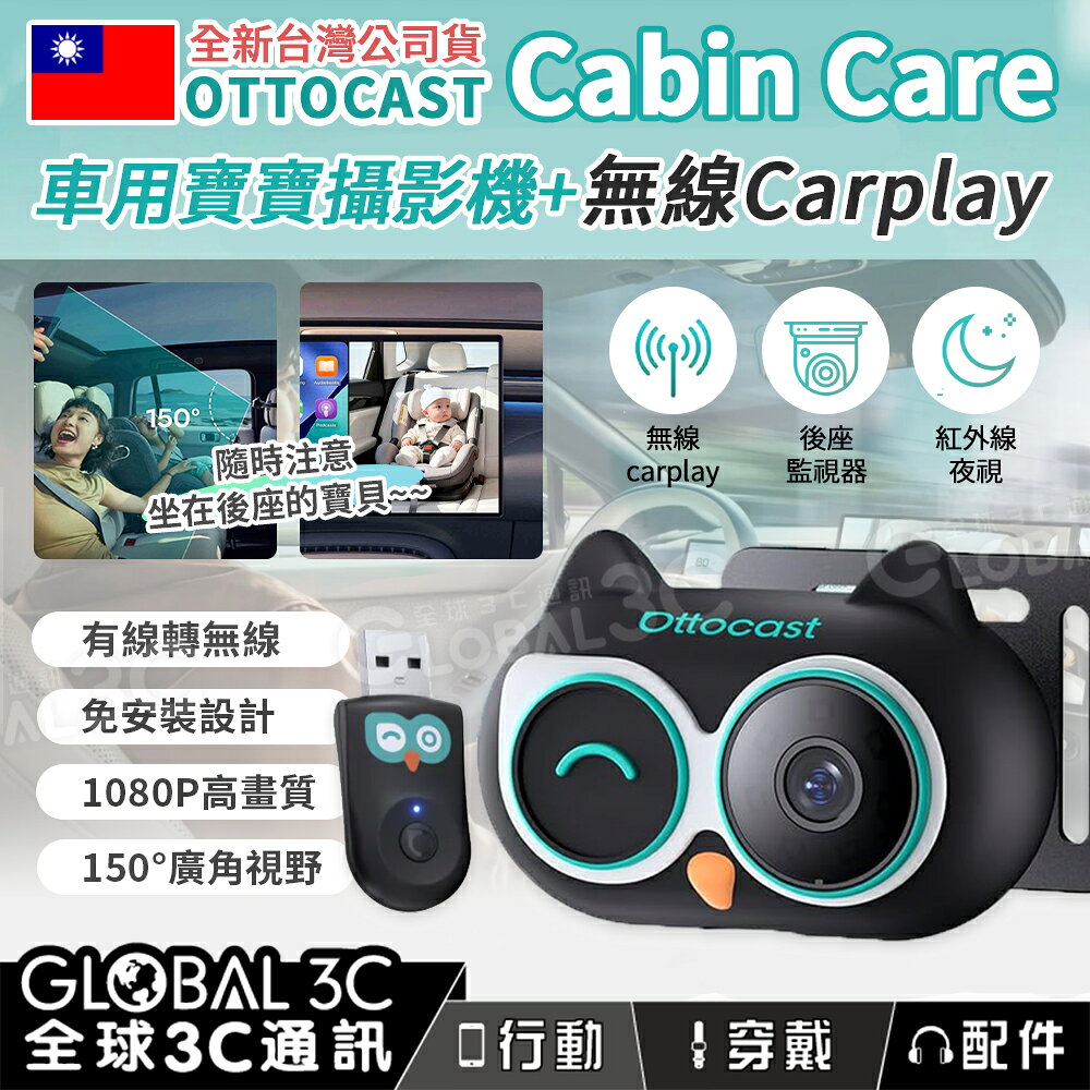 Ottocast Cabin Care 車用寶寶攝影機 有線轉無線 CarPlay 隨插即用 後座攝影機 寵物監視器