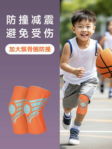 籃球兒童護膝專用運動防摔跑步專業膝蓋訓練足球騎行自行車薄款男