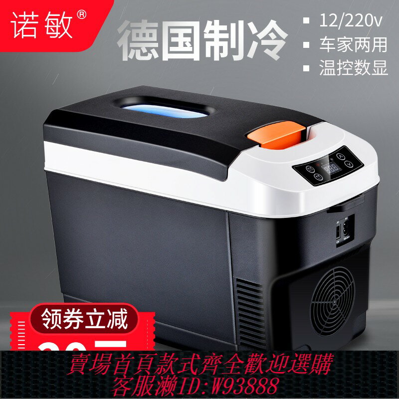 {可刷卡 打統編}諾敏車載小冰箱迷你車家兩用小型宿舍家用製冷大貨車汽車12v24v