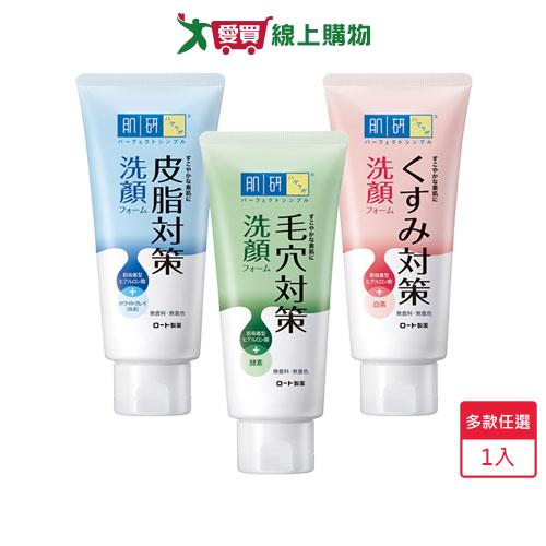 肌研洗顏乳100g(皮脂對策/毛穴對策/暗沉對策)【愛買】