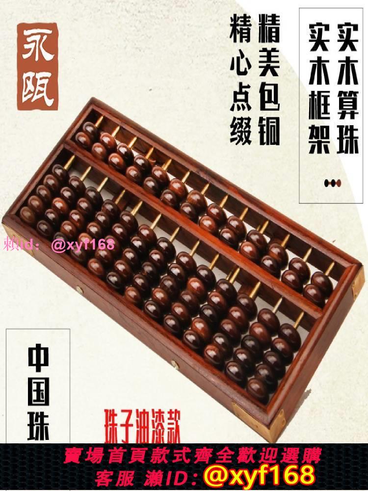 永甌小學生珠心算二三四年級算盤木質13檔7珠兒童珠算老式七珠兒童珠算實木算盤小學生算盤小學生 二年級下冊