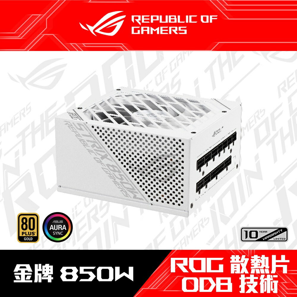 【hd數位3c】華碩 ROG STRIX 850W White Edition 雙8/金牌/全模組【下標前請先詢問 有無庫存】