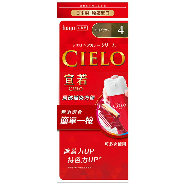 宣若 EX染髮霜 4淺栗棕 1劑/40g、2劑/40g