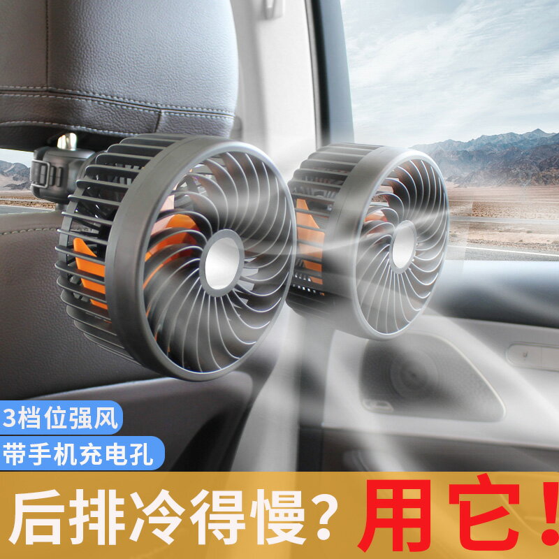 車載風扇後排雙頭usb汽車內專用12v24伏麵包貨車上用後座截小電扇