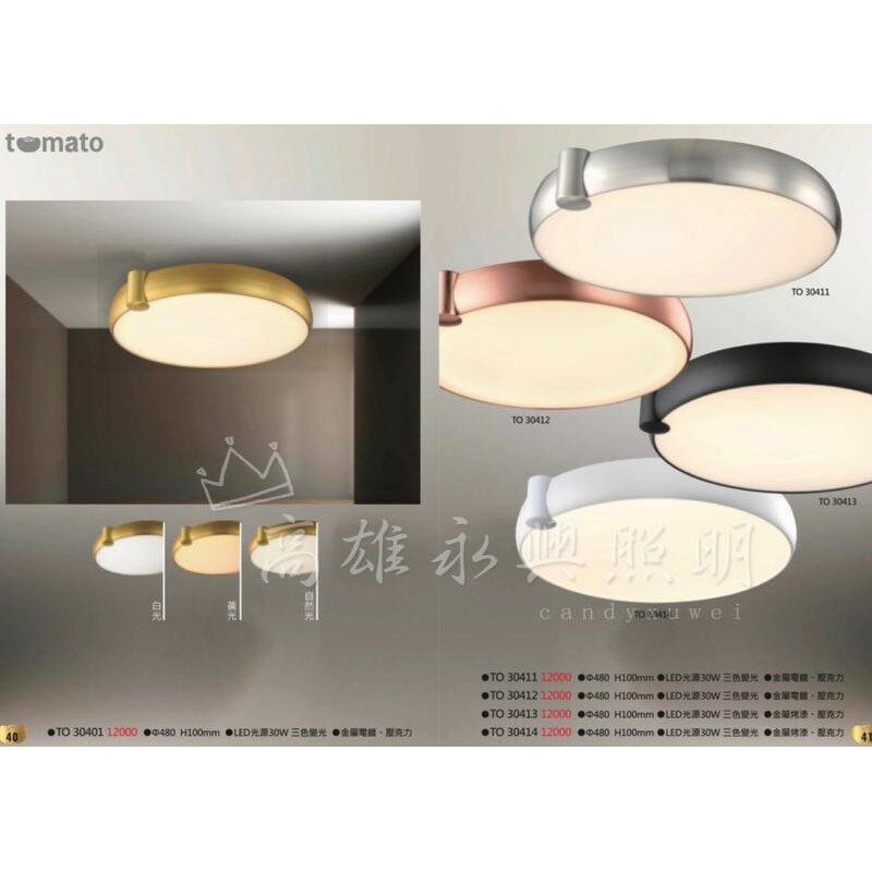 高雄永興照明~設計師嚴選 LED 30W 吸頂燈 三色變光高質感吸頂燈【APP滿額下單10%點數(單一帳號最高5000點)】1/31止