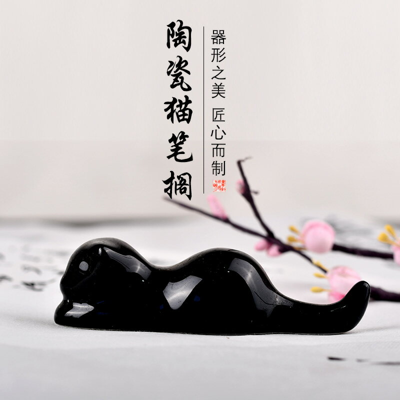 仙景黑貓白貓動物手工陶瓷置筆毛筆筆架筆擱小學生初學者書法練字練習用文房四寶鎮紙個性創意可愛筆山包郵