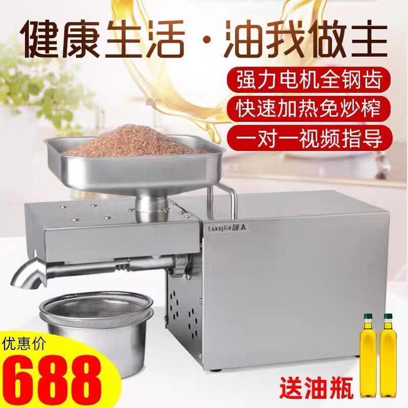 【臺灣公司 可開發票】家用全不銹鋼榨油機LTP200 電動小型家庭商用冷熱榨全自動