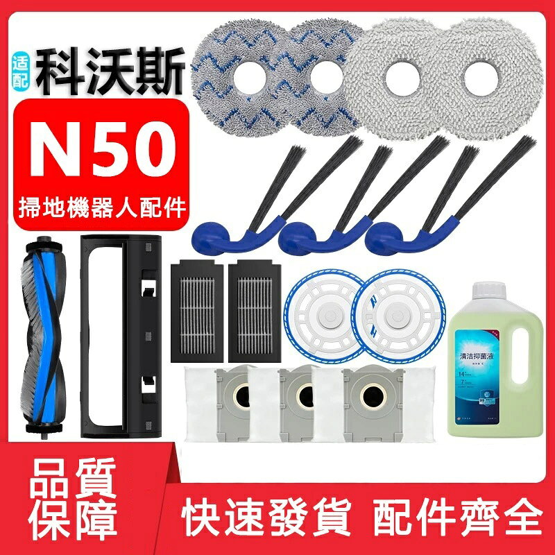 適配科沃斯DEEBOT N50 全能掃拖機器人配件 滾刷 邊刷 拖布 濾網 集塵袋 支架 蓋板