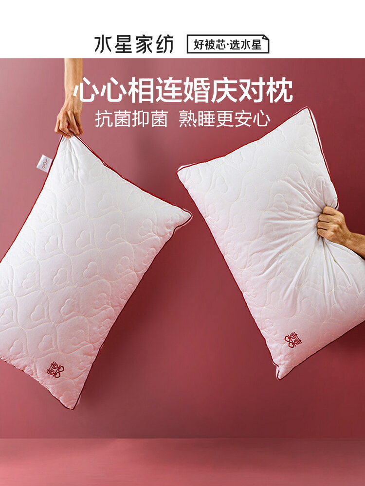 水星家紡抗菌婚慶雙人情侶枕頭一對裝枕芯結婚床上用品2021新品