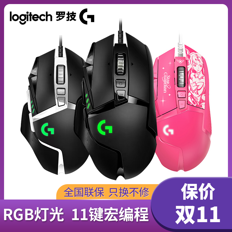 拆封可保羅技G502hero主宰者有線機械遊戲鼠標滑鼠RGB背光吃雞宏電競