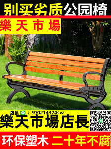 （高品質） 公園椅戶外長椅庭院雙人靠背長條凳子室外防腐木塑木休閑座椅鐵藝