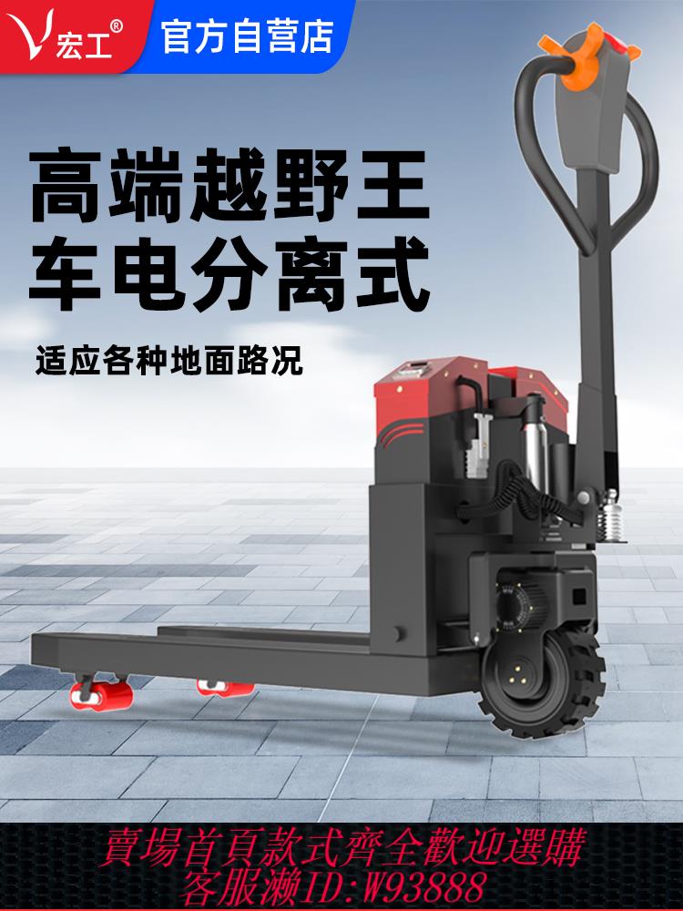 {最低價 公司貨}宏工電動叉車液壓搬運車2噸3噸自動升降車爬坡越野地牛手拉託盤車
