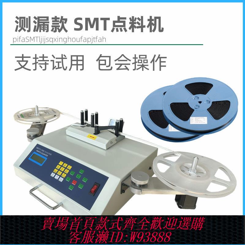 電容器 全自動SMD零件計數器電子物料電容電阻IC晶片燈珠點數機SMT點料機
