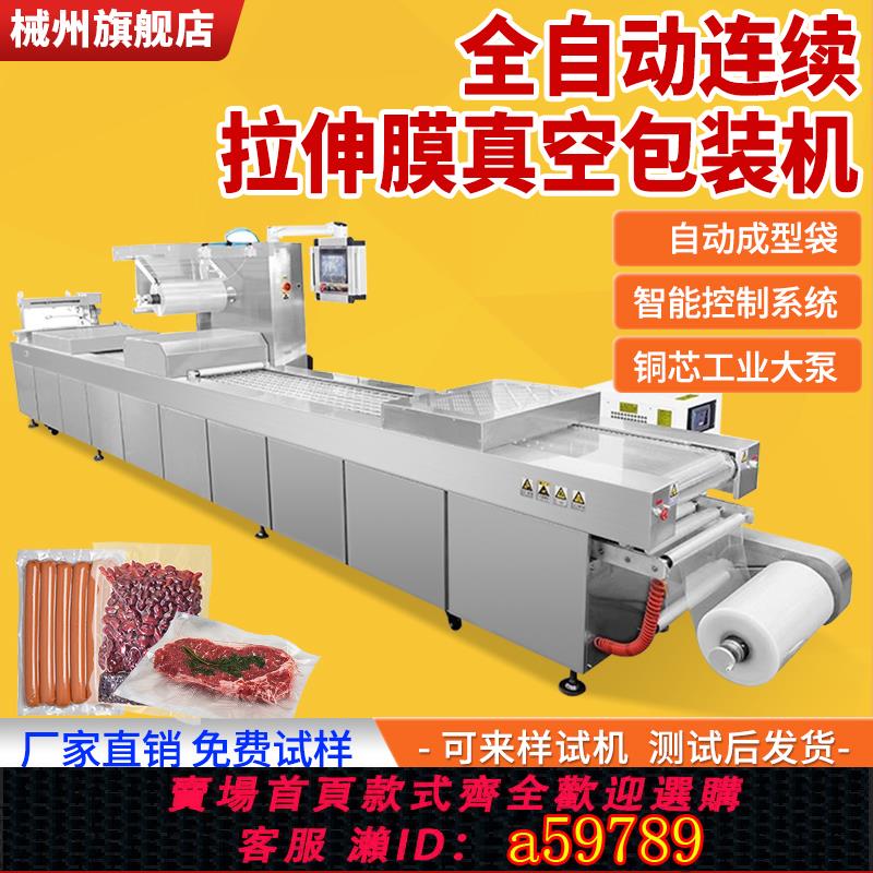 【臺灣公司 可打統編】械州 牛肉乾拉伸膜包裝機全自動真空包裝機玉米地瓜幹真空包裝機烤腸自動連續式真空封口機流水線真空機商用