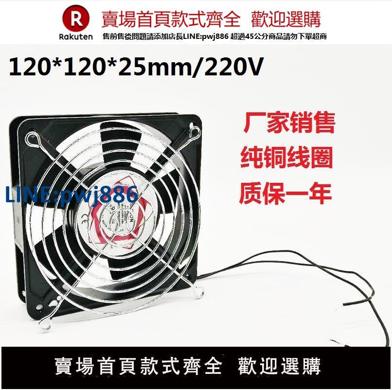 【公司貨 超低價】工業小風機交流110V220V120*120*25mm電櫃電箱換氣扇排風扇【注意！訂單滿299出貨！】
