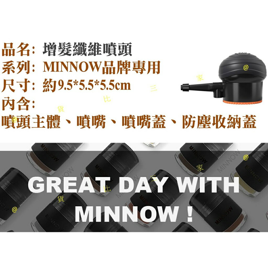 @貨比三家不吃虧@ MINNOW增髮纖維噴頭 專用噴頭 增髮粉 髮際線粉 掉髮救星 脫髮救星 美髮造型用品 5